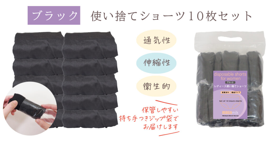 使い捨てショーツ 10枚 ブラック